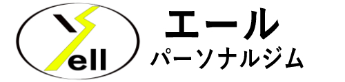 エールパーソナルジム